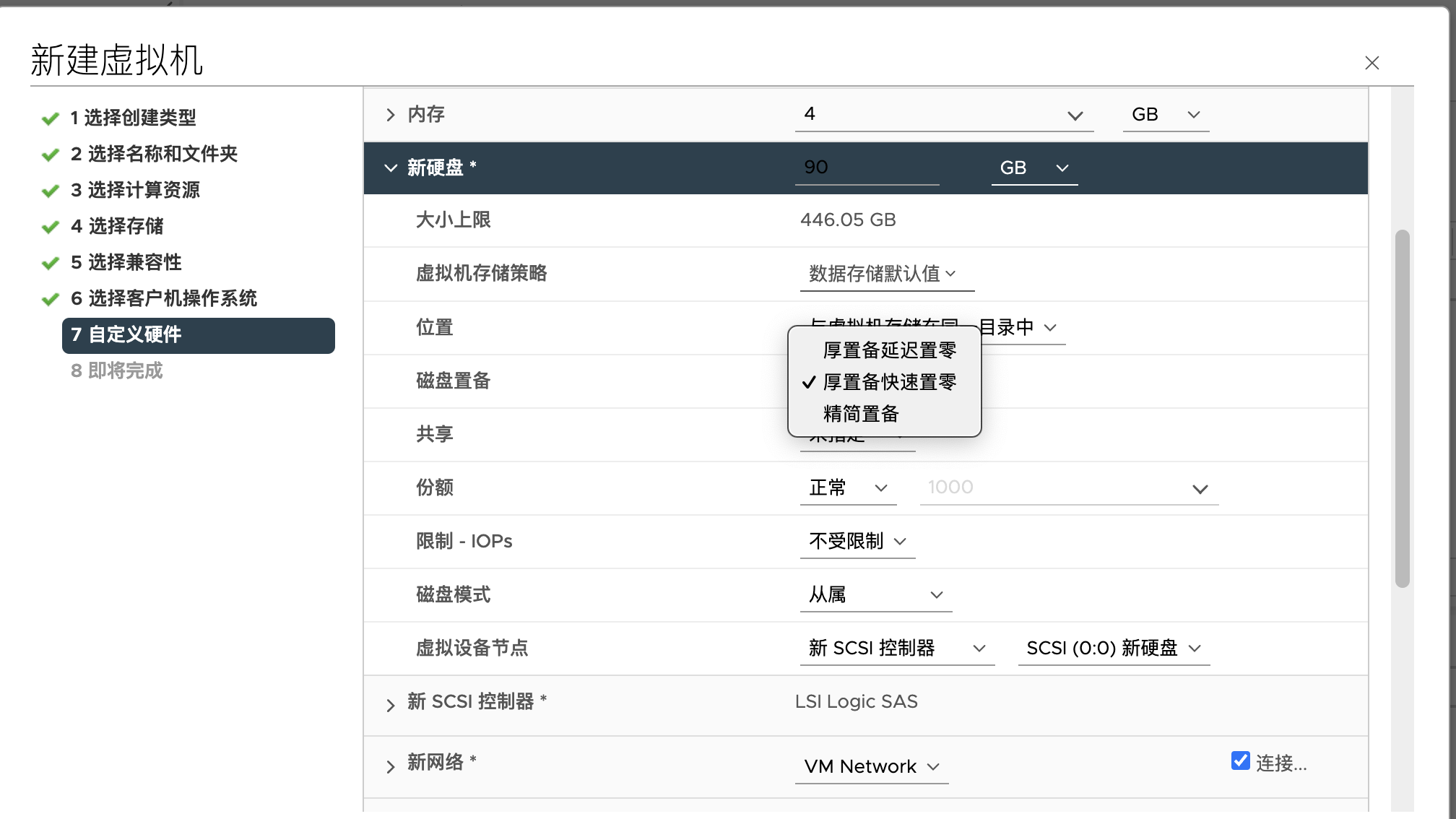 Vmware虚拟机三种磁盘置备模式-干网站